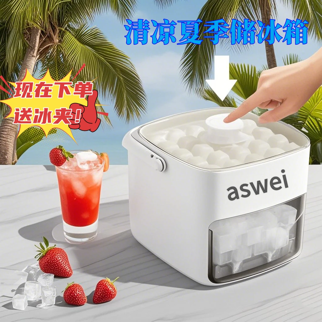 【全疆直邮】按压冰格冰块模具制冰盒冰球大容量储冰盒家用冰格箱子