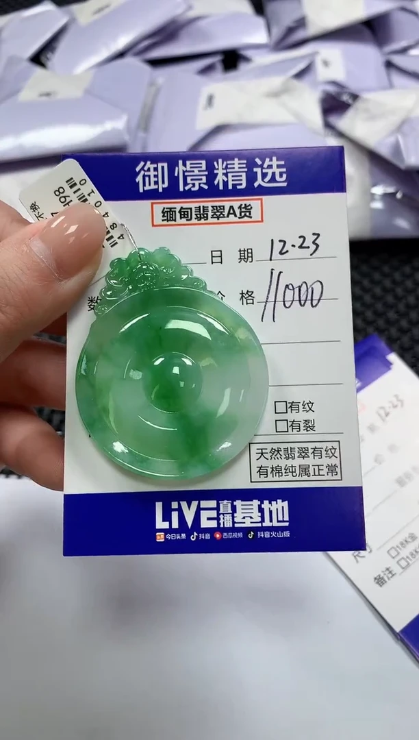 颈饰未镶嵌翡翠75