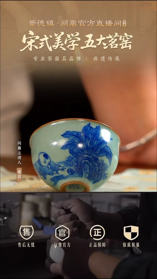 鼎青汝瓷/鼎青青花/伴月杯(童子戏球）