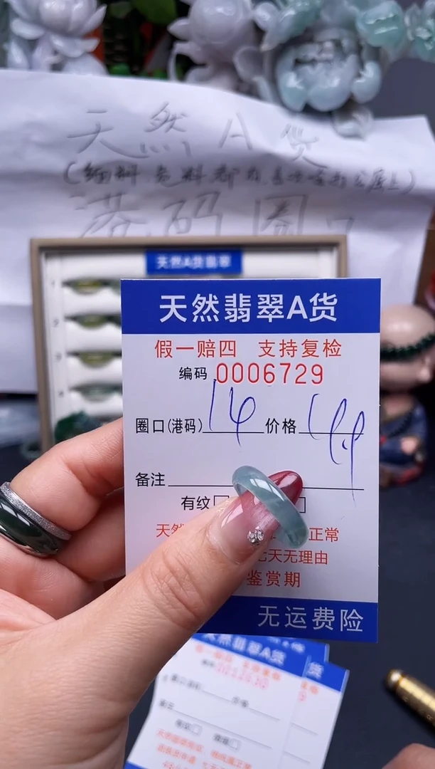 【闪购商品】翡翠戒指未镶嵌14*6729--