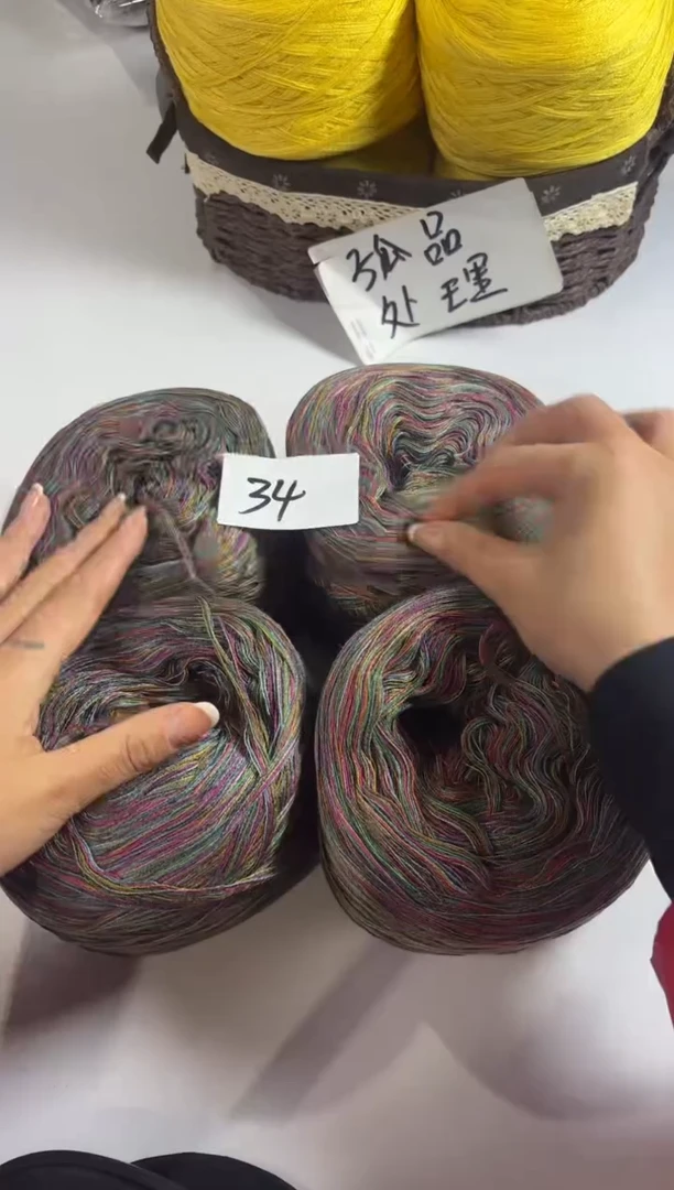 羊毛丝光混纺羊毛4团2斤编号34