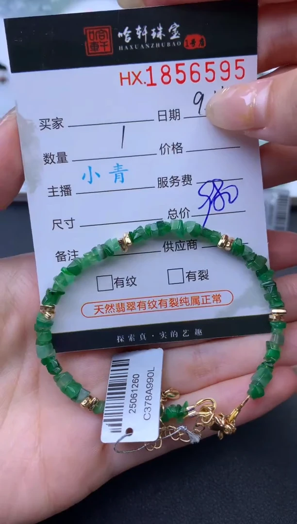 未镶嵌挂件翡翠哈轩 手串1（有纹有裂）