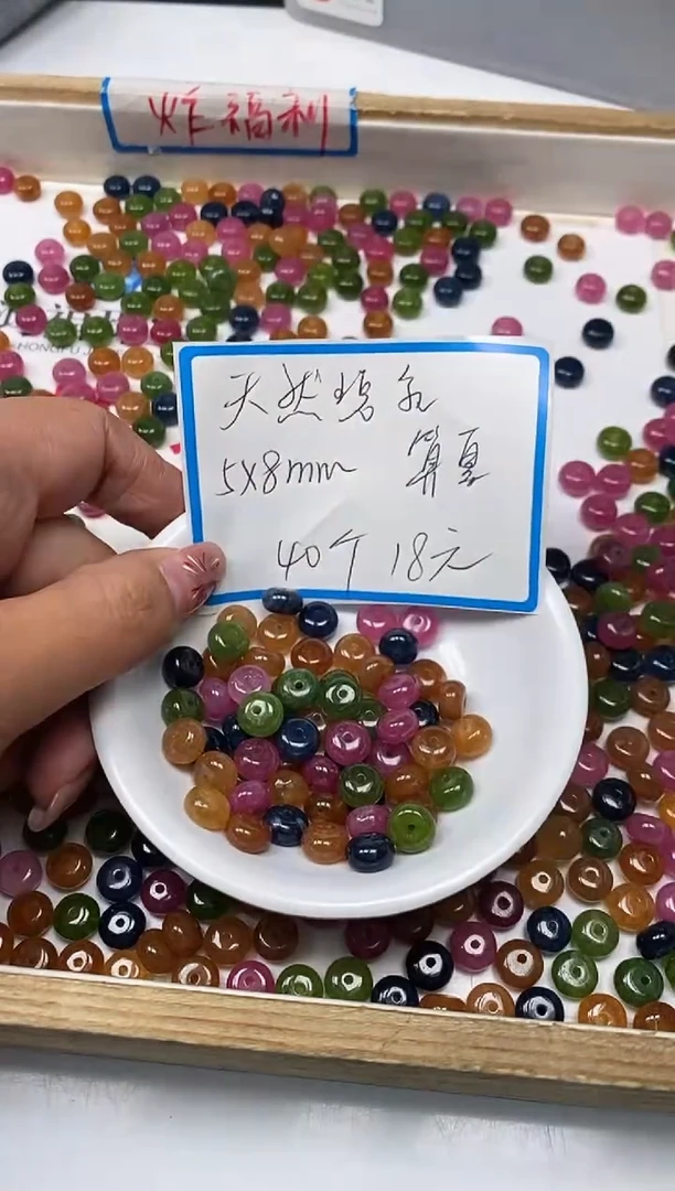 【闪购商品】碧玺散珠未镶嵌B1527碧玺算盘5*8mm40个18元