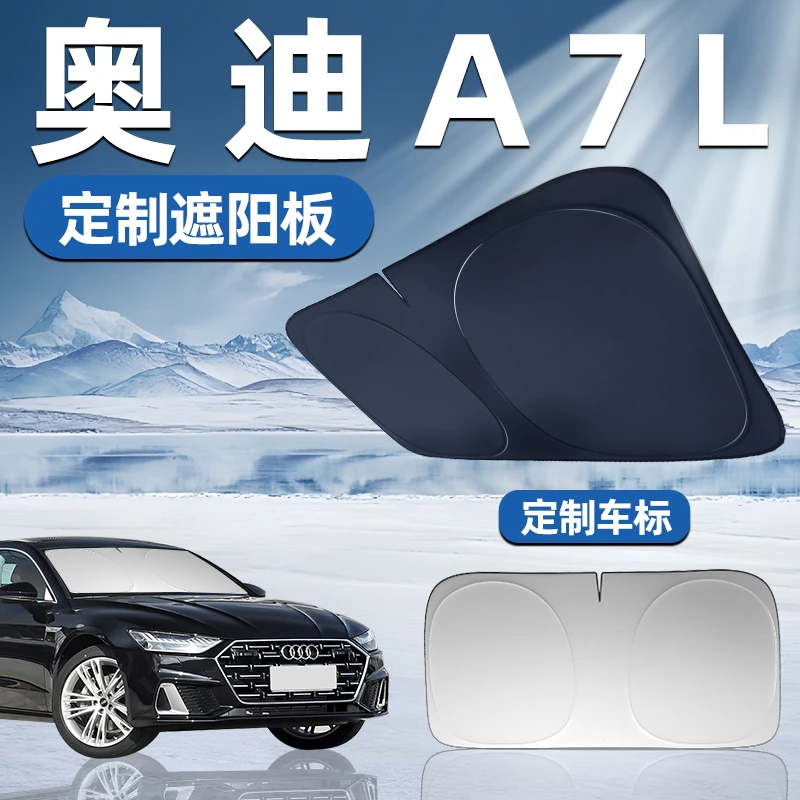 奥迪A7L专用遮阳板前挡遮阳车用防晒隔热帘伞汽车前挡风玻璃用品