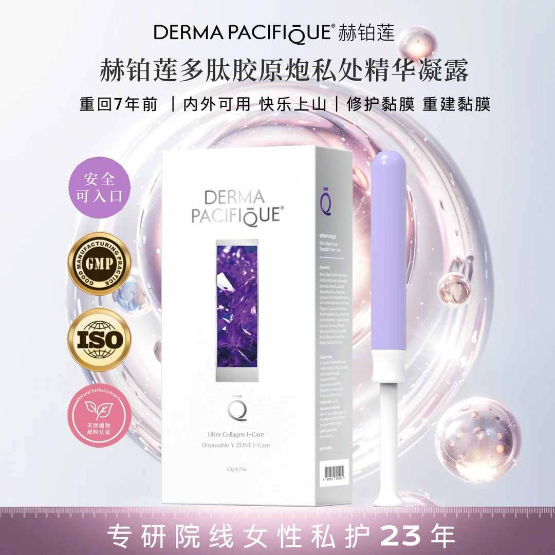 赫铂莲【年终奖励自己】私密紧致水嫩润滑缩印精华凝胶菌群养护凝露