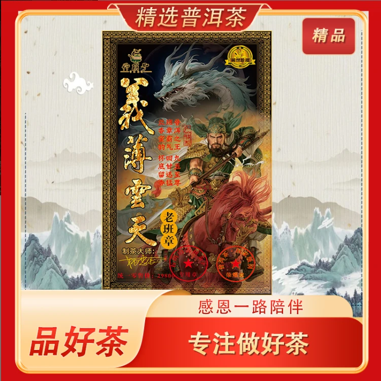 2014春 义薄云天 普洱茶 熟茶