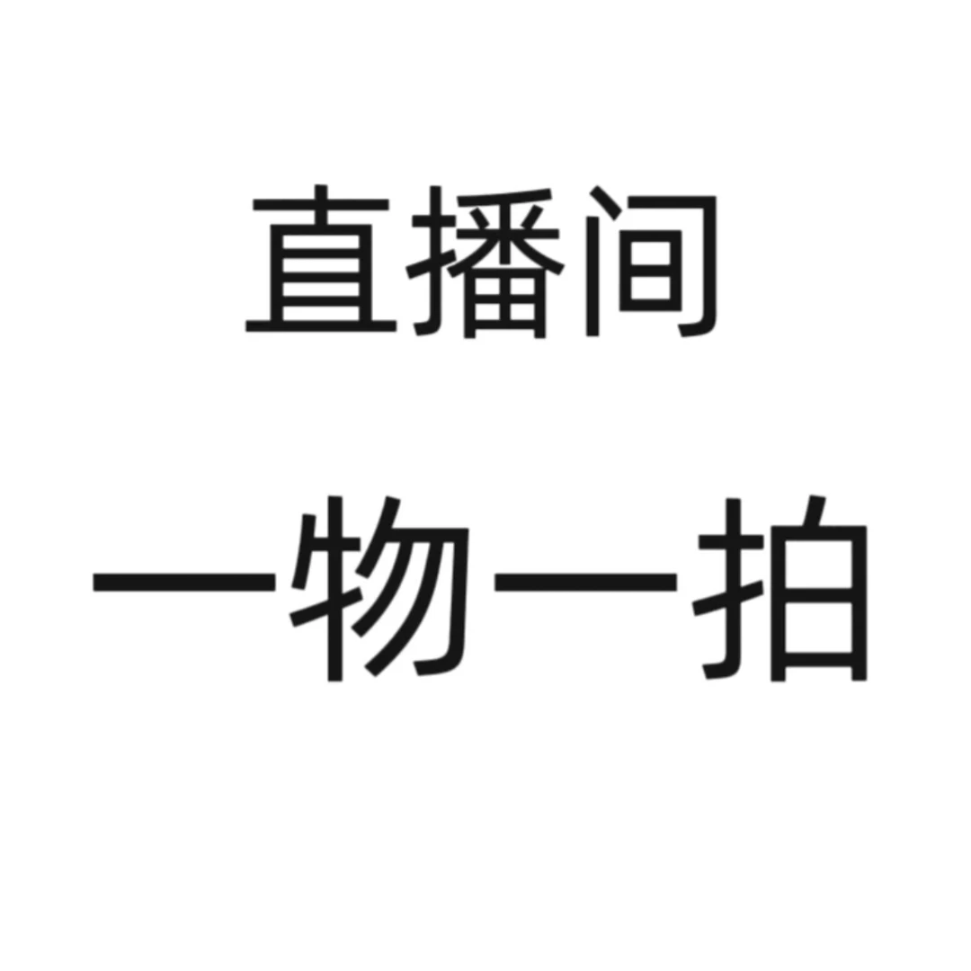 果苗绿植专拍链接