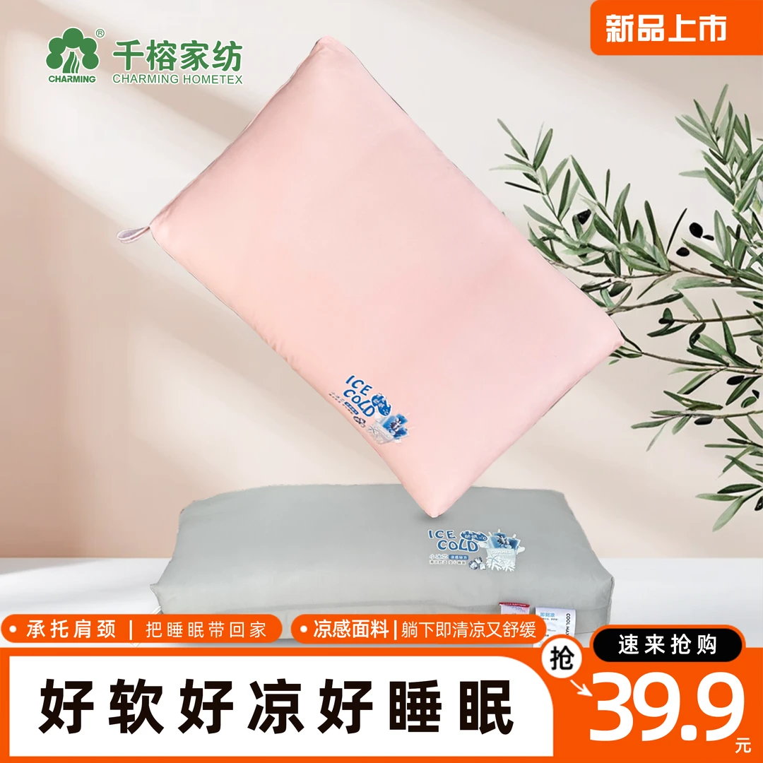 charming/千榕（小慧专属）冰感小冰芯枕柔软透气纯色成人枕一只装
