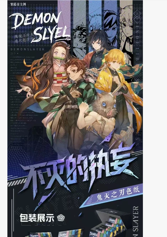 紫藤花【鬼灭之刃】色纸代拆