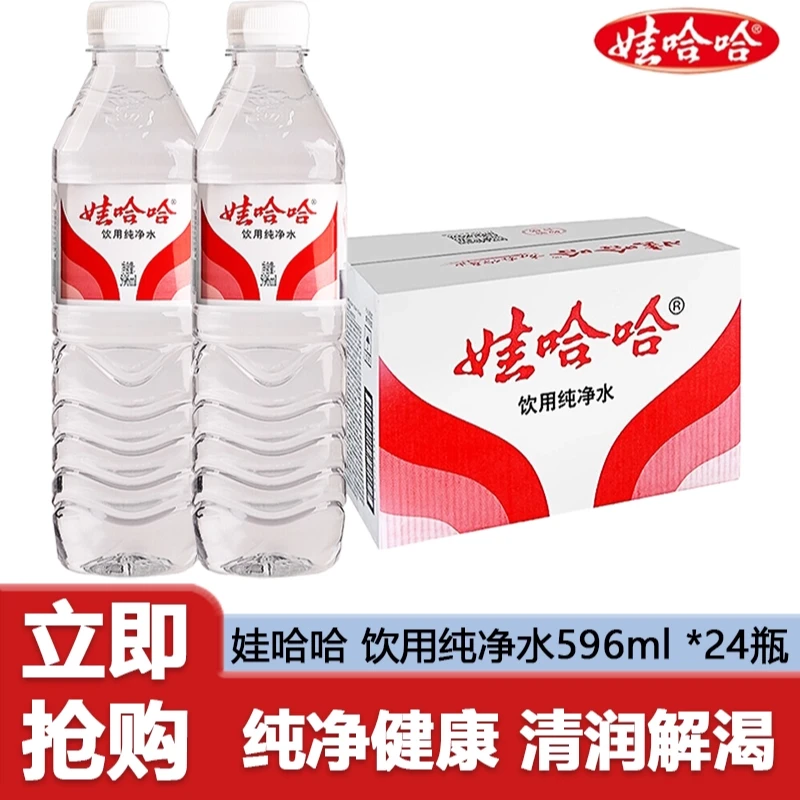 娃哈哈纯净水596mL/24瓶装整箱哇哈哈饮用水国产特价批包邮