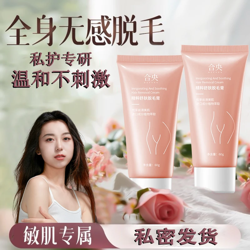 【央妈推荐】温和不刺激脱毛膏女士比基尼私处专用无痛全身男女可用