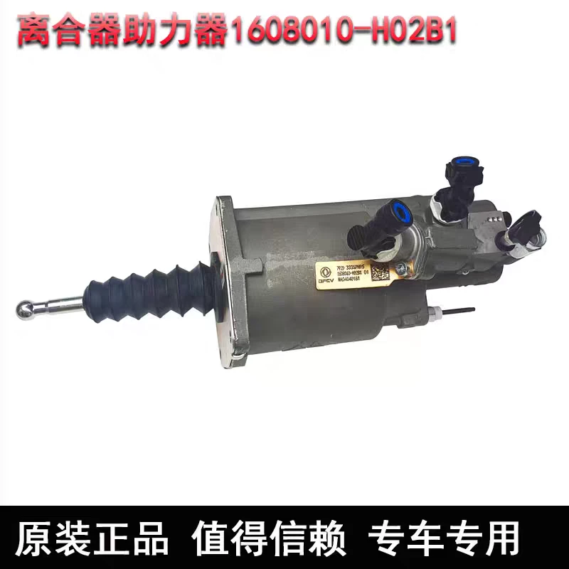 正品东风天龙KL VL旗舰天锦大力神KC离合器分泵总成1608010-H02B1