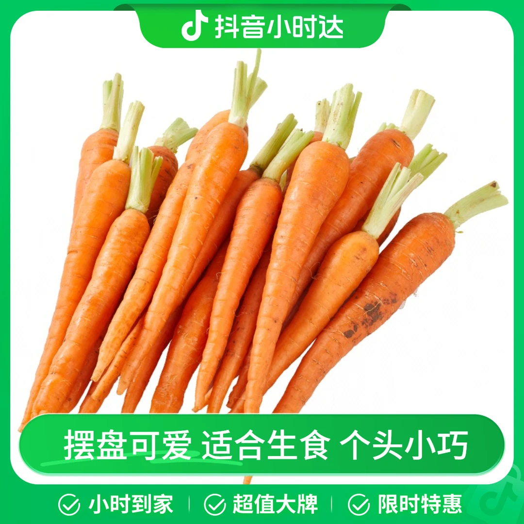 手指胡萝卜 200g/份