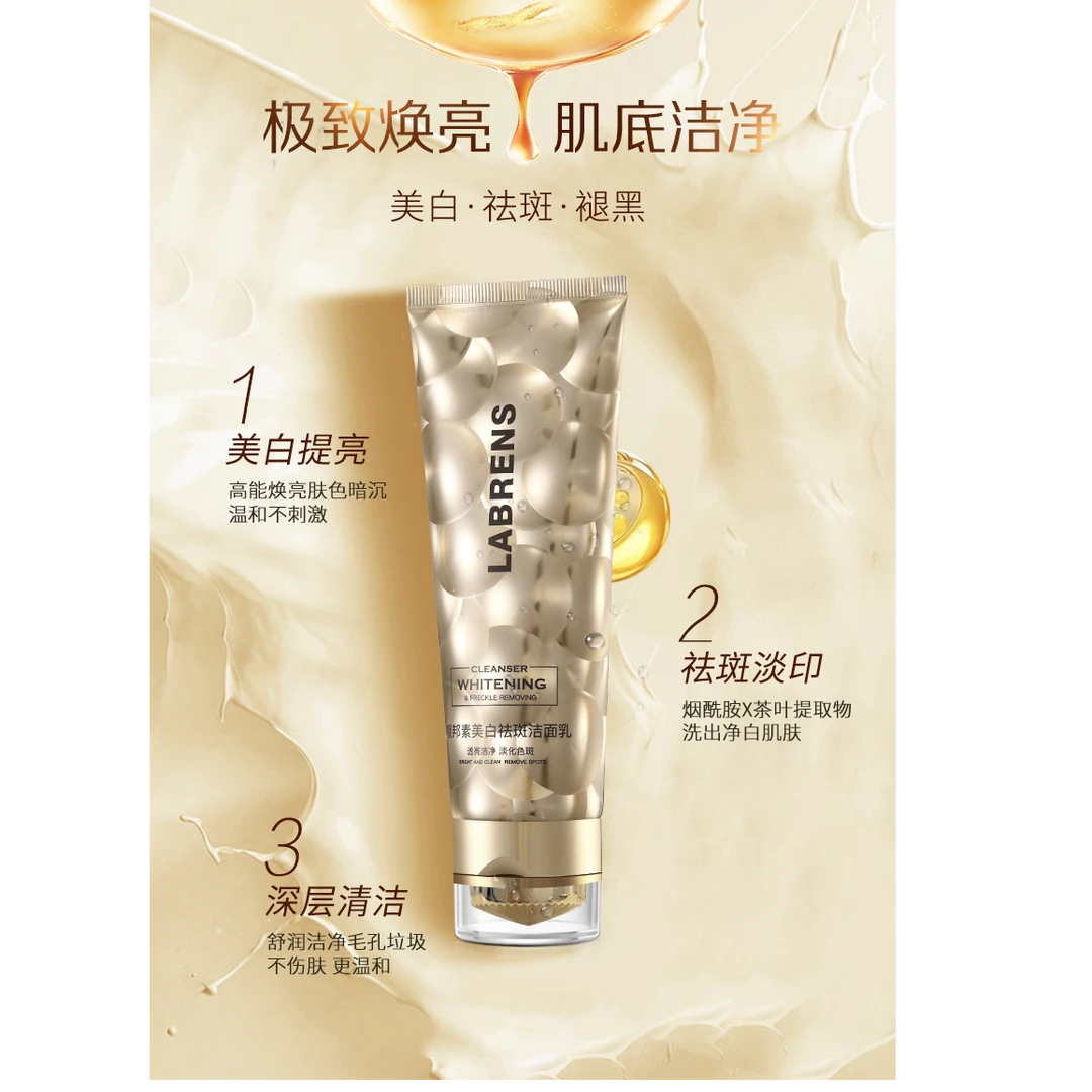 【到手2瓶洗面奶】靓邦素美白祛斑洁面乳洗面奶