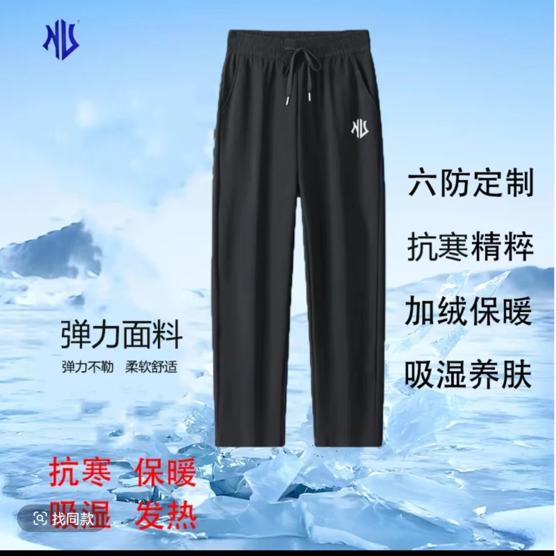 男女同款保暖8防风加绒裤