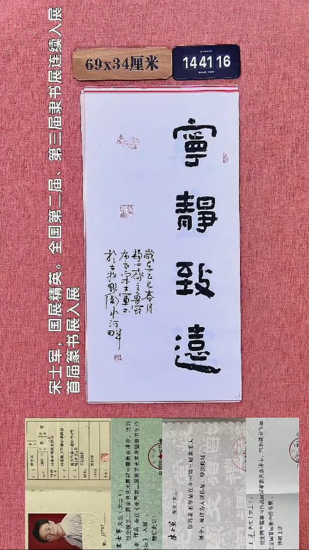 书法385    宋老师书法作品