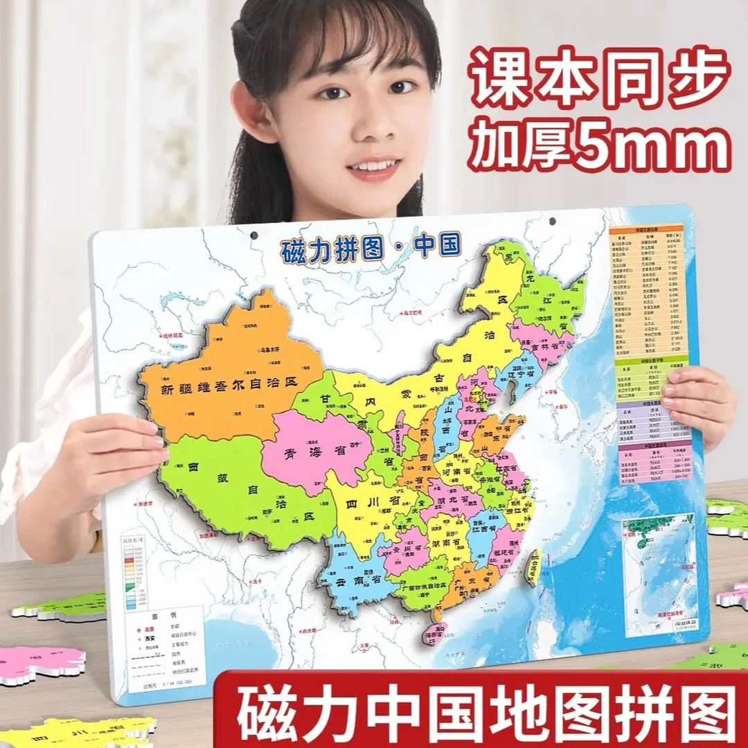 中国地图磁力拼图初中生专用世界生日礼物地理儿童版2025磁吸JJ