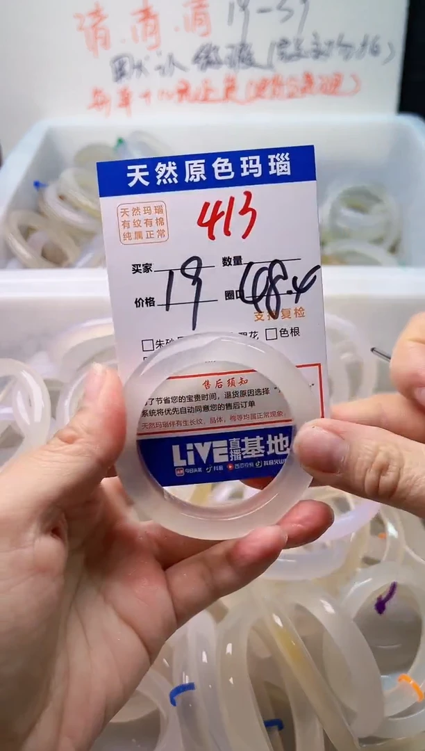手镯玛瑙/玉髓未镶嵌413