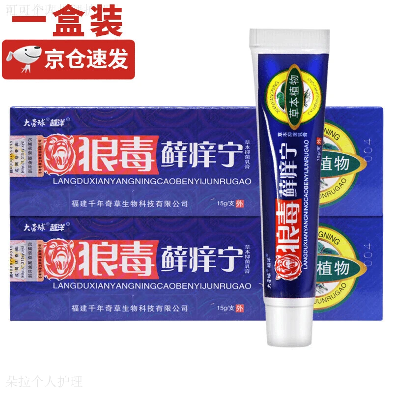 越洋狼毒藓痒宁草本乳膏大营球软膏