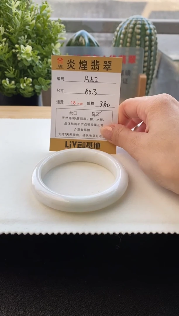 未镶嵌手镯翡翠圈口60编码A52