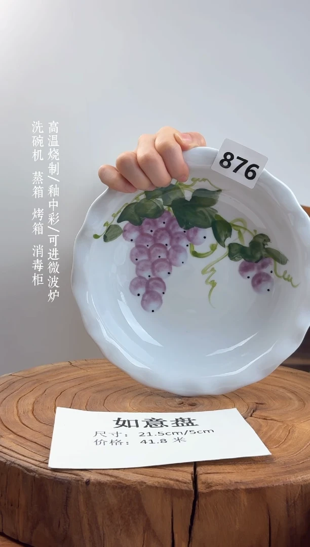 瓷片国韵瓷坊-手工手绘如意盘876