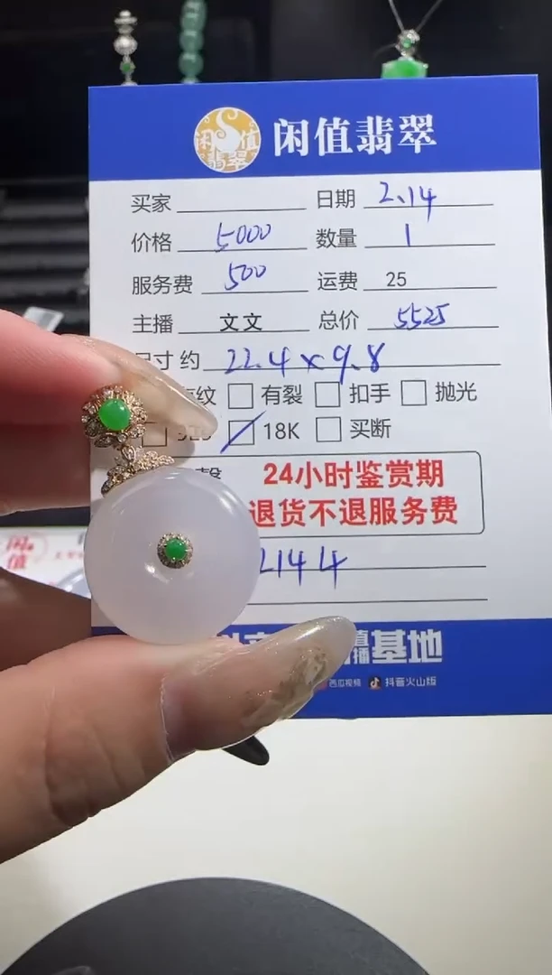 【闪购商品】翡翠颈饰18K金镶嵌翡翠吊坠