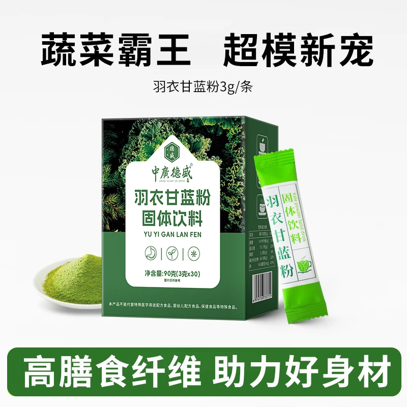 羽衣甘蓝粉低脂膳食纤维浓缩蔬菜粉运动健身冲饮代餐冷泡独立包装
