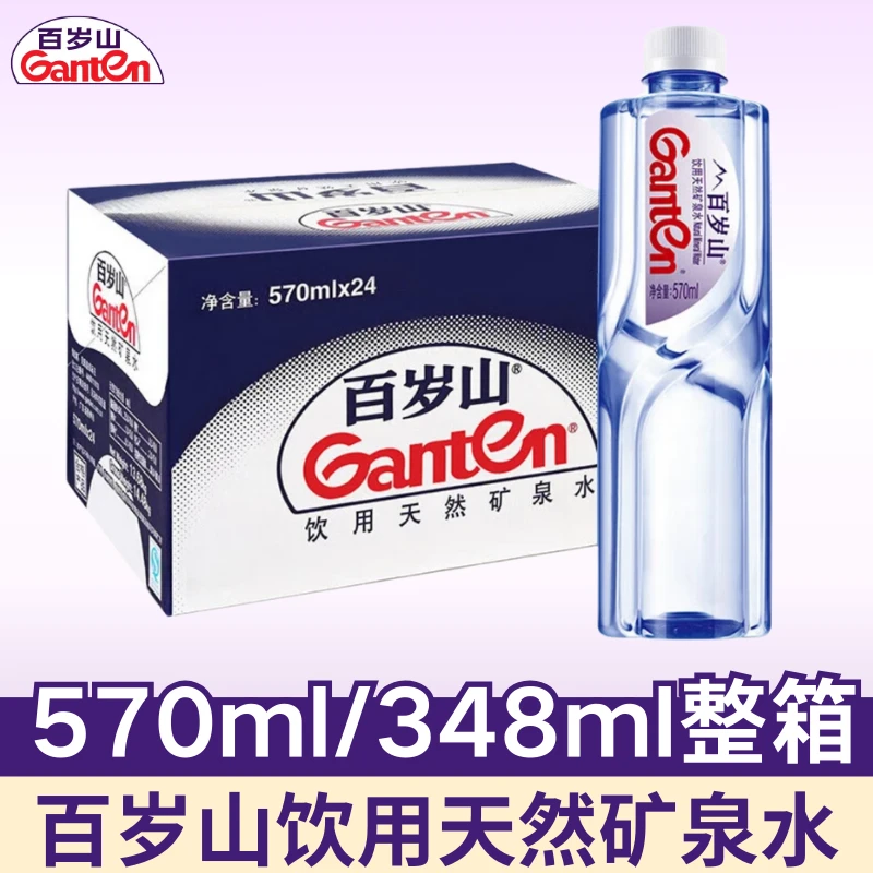 【整箱】百岁山570ml*24瓶天然矿泉水商务偏硅酸便携车载办公348ml