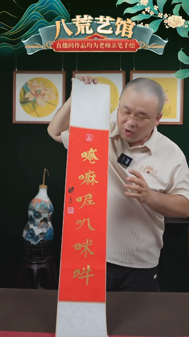 书法17*110书画卷轴六字真言张