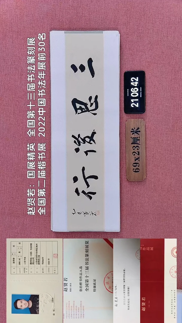 书法185         赵老师书法作品