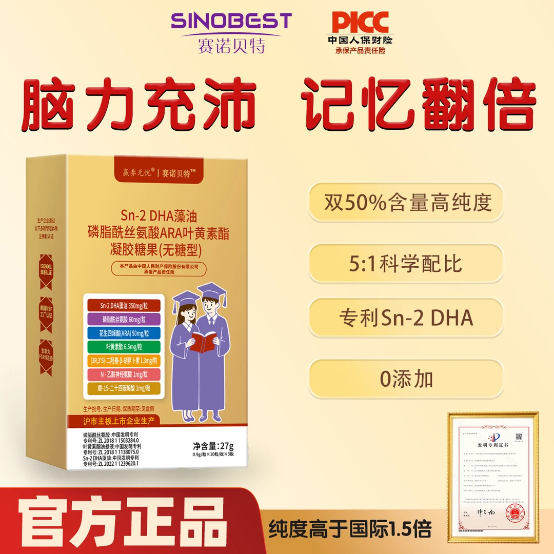【7A黑金组合装】SN2-DHA藻油PS磷脂酰丝氨酸神经酸叶黄素儿童学生