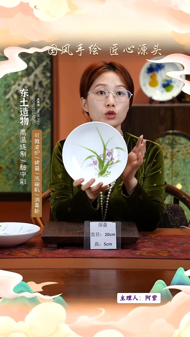 陶瓷景德镇高温釉中彩深盘直径20高5