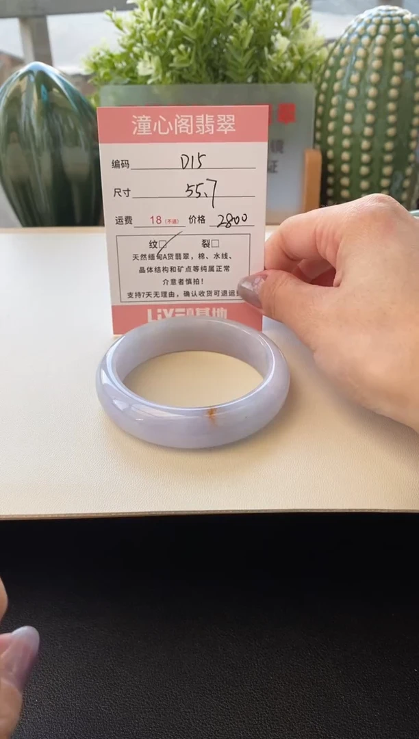 未镶嵌手镯翡翠圈口55.7编码D15