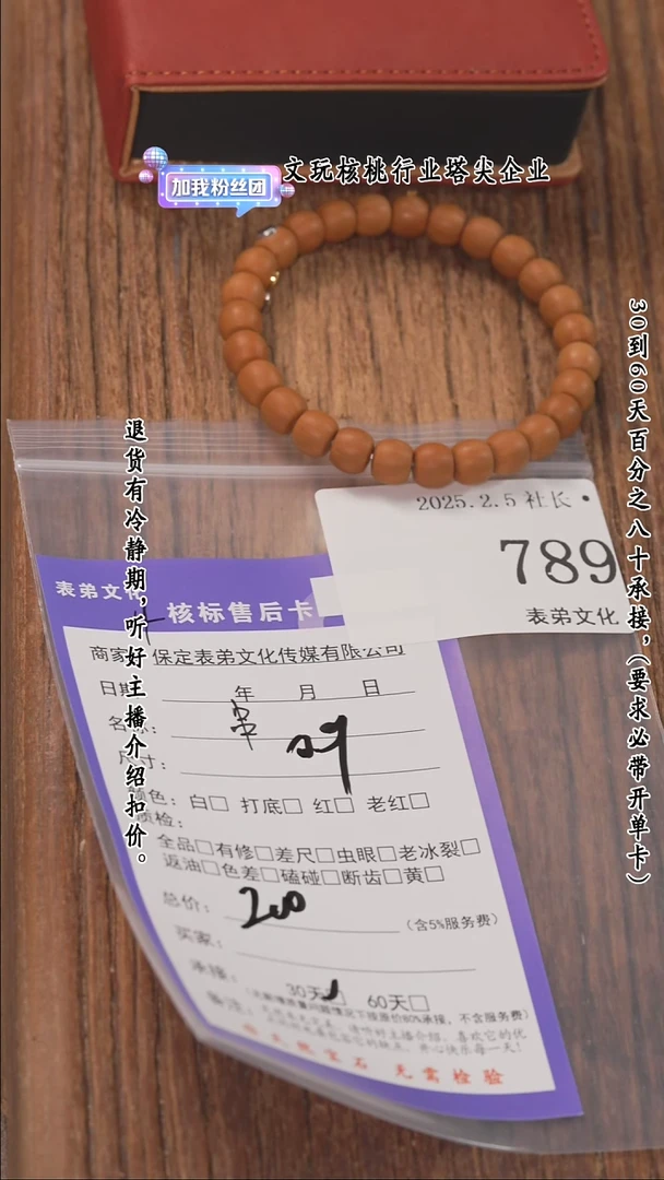 【闪购商品】文玩核桃把件789串789串