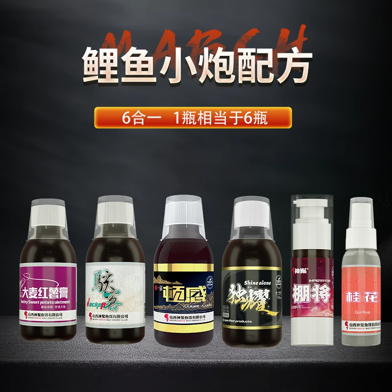 山西神聚北方地区夏季鲤鱼小炮复配一瓶搞定中药酒多味钓鱼诱鱼剂