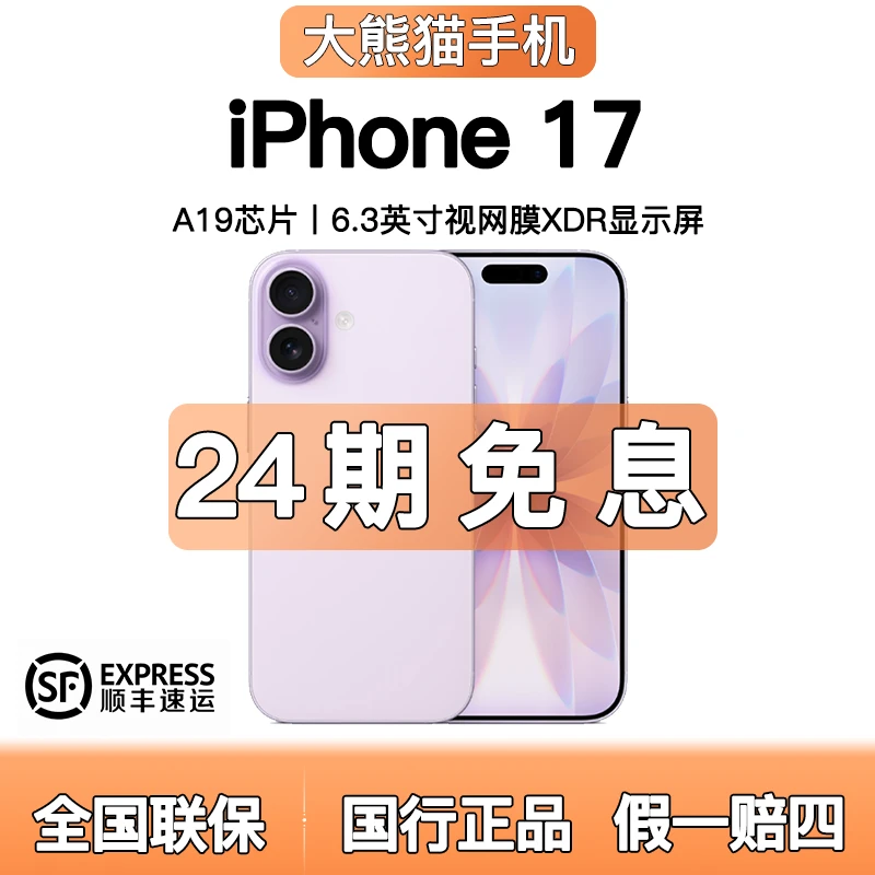 未拆封 Apple/苹果  24期17国行原装正品手机6.3英寸