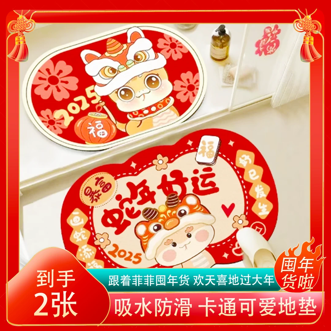 【蛇年好运】吸水防滑脚垫卡通可爱垫吸水防滑【±3公分误差】BY