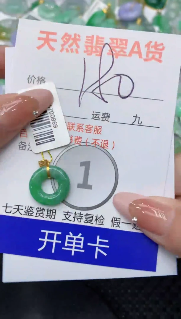 【闪购商品】翡翠颈饰18K金镶嵌111111111