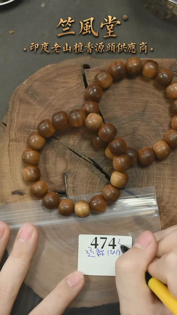 檀香木手串/手链迈索尔12*13横纹黑肉单圈 微瑕 随机发一（474