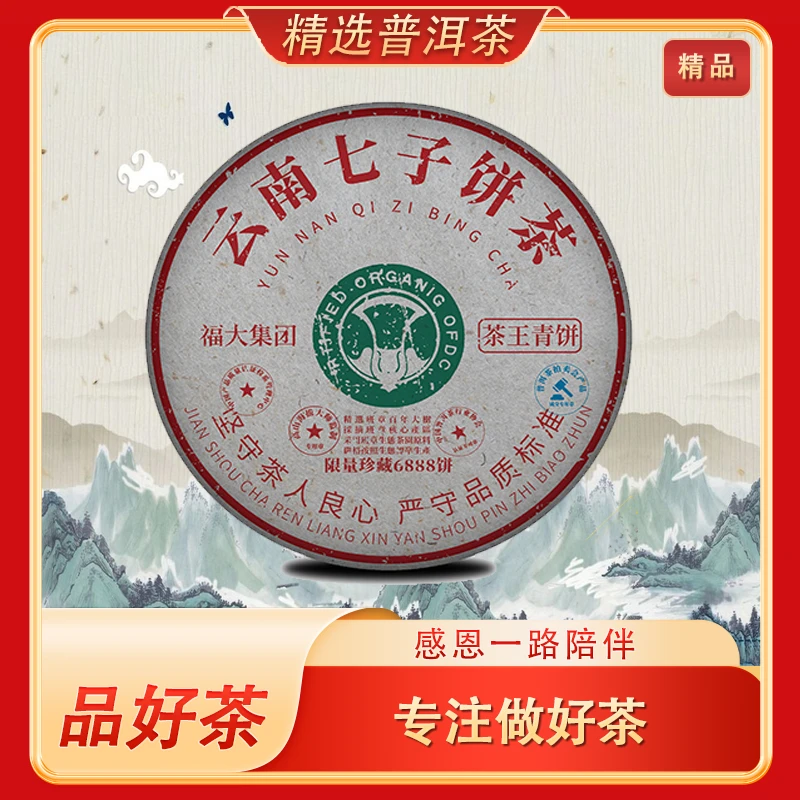 2005 茶王青饼 普洱茶 生茶  YZ