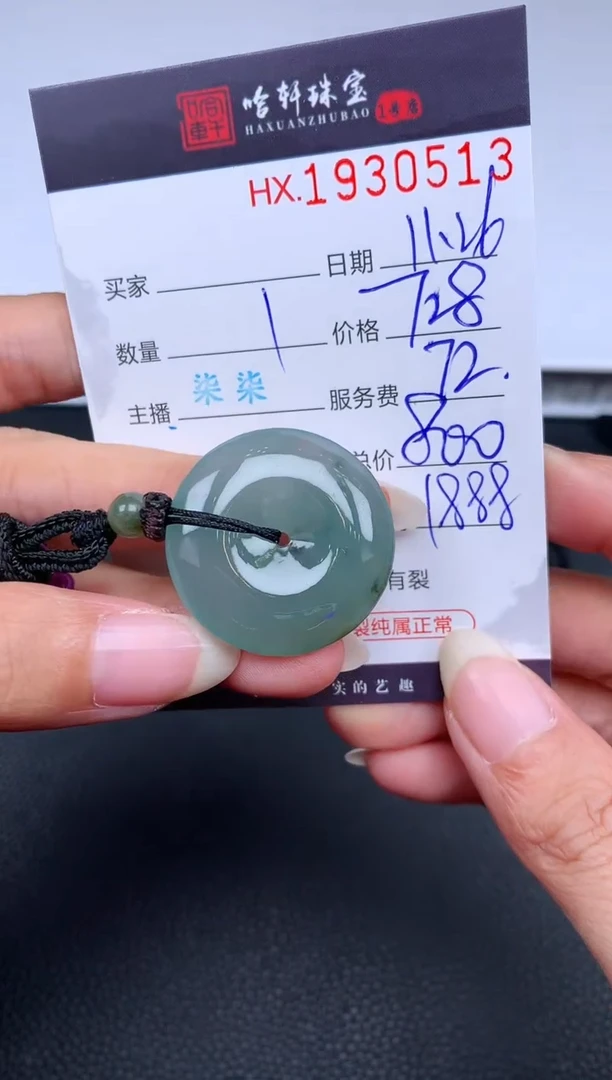 未镶嵌挂件翡翠哈轩 挂件1