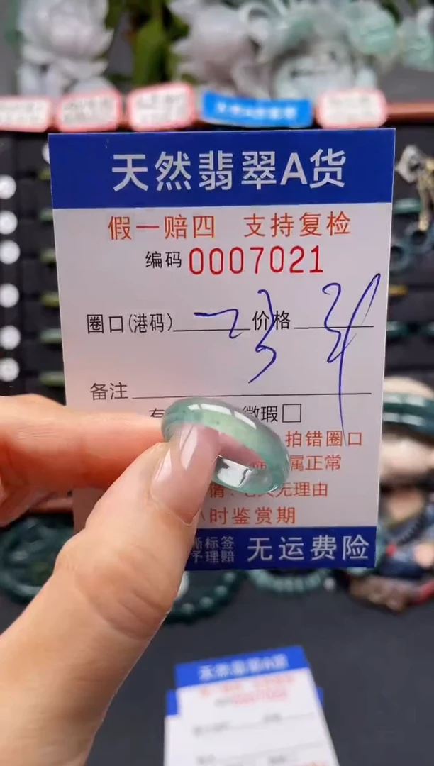 未镶嵌戒指翡翠23*7021