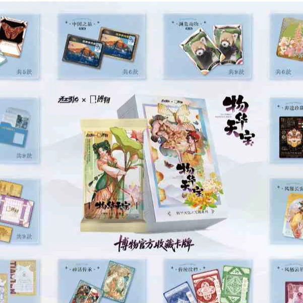 【玩法】物华天宝·无疆 系列收藏卡牌 正版发售（代拆）