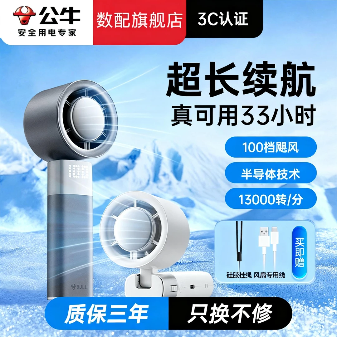 公牛2025年手持小风扇超长续航夏日半导体折叠挂腰桌面便携式随身