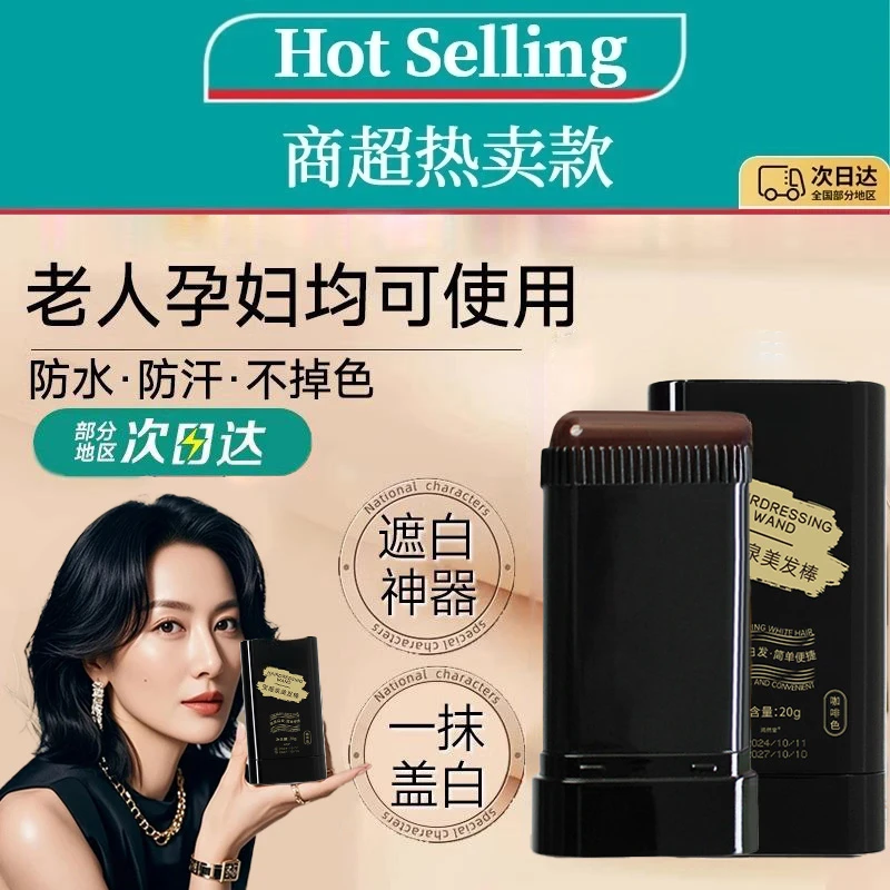 【商超优选】一次性美发棒遮盖白发不伤头皮盖白神器植物美发笔正品