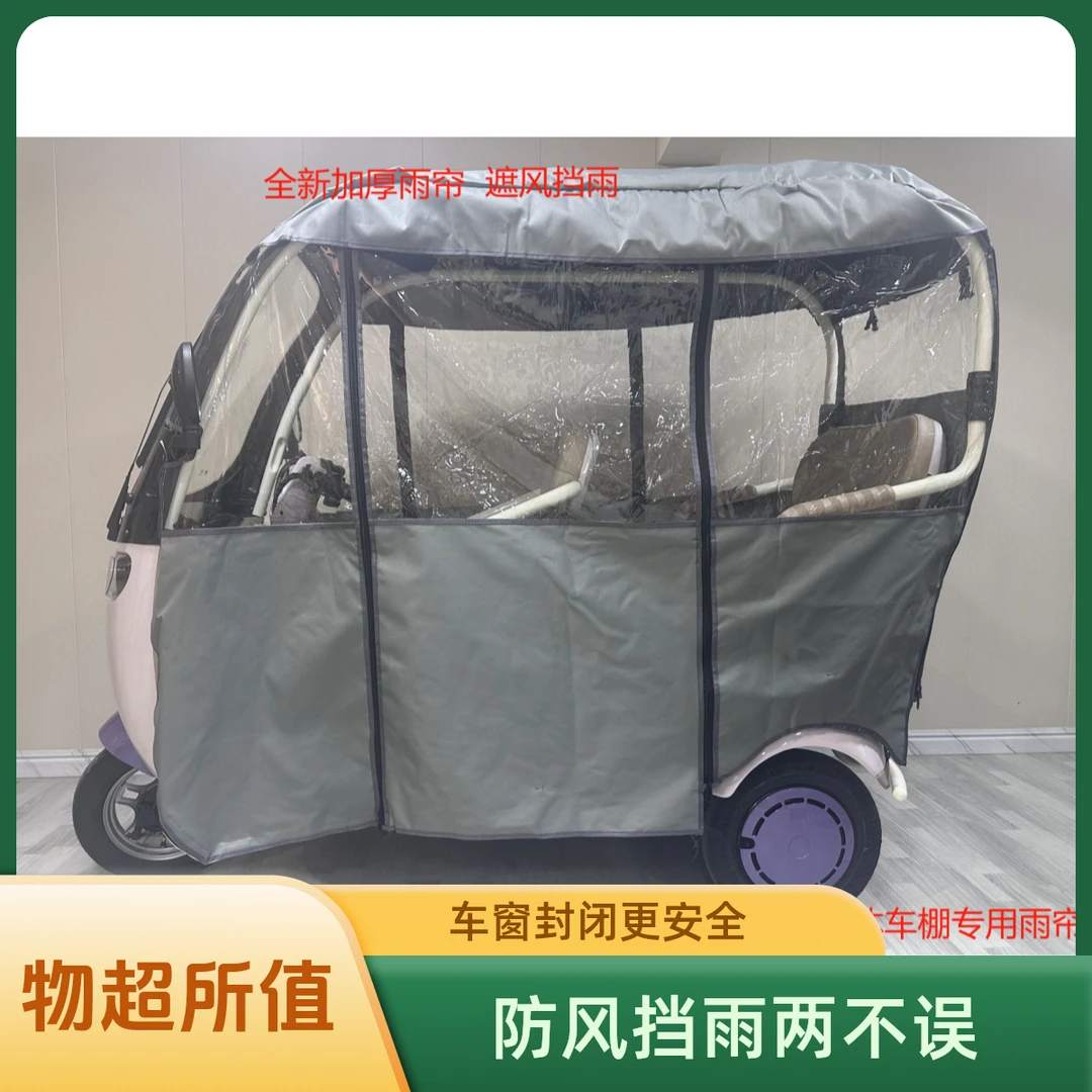 带棚电动三轮车雨帘封闭雨帘加厚款