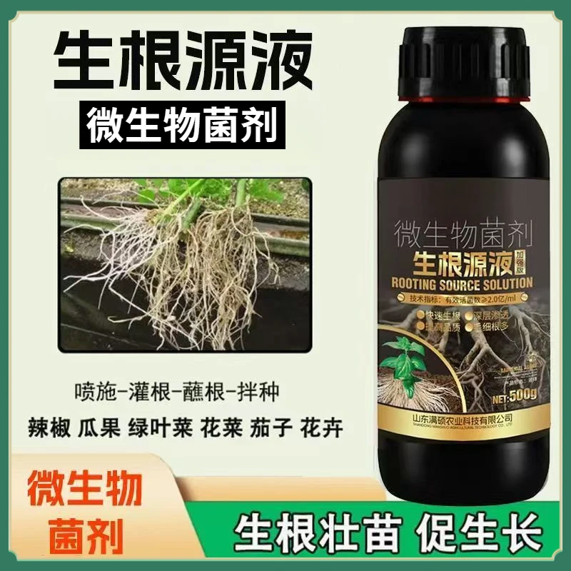 【猛生根原液】生根水叶面肥扦插快速生根剂壮苗强力生根液植物肥料