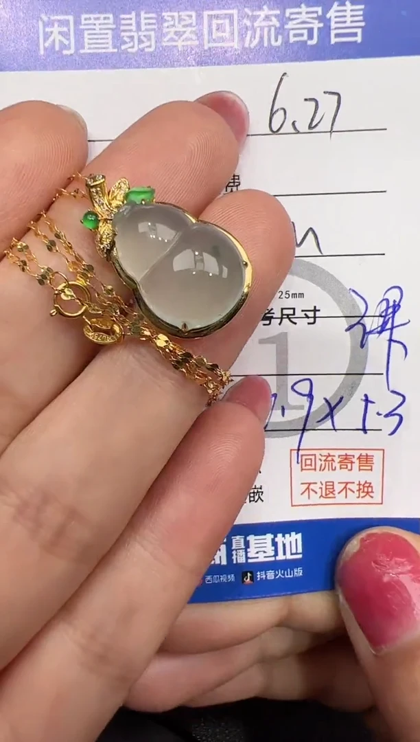 翡翠18K金镶嵌吊坠(赠链)葫芦-1477