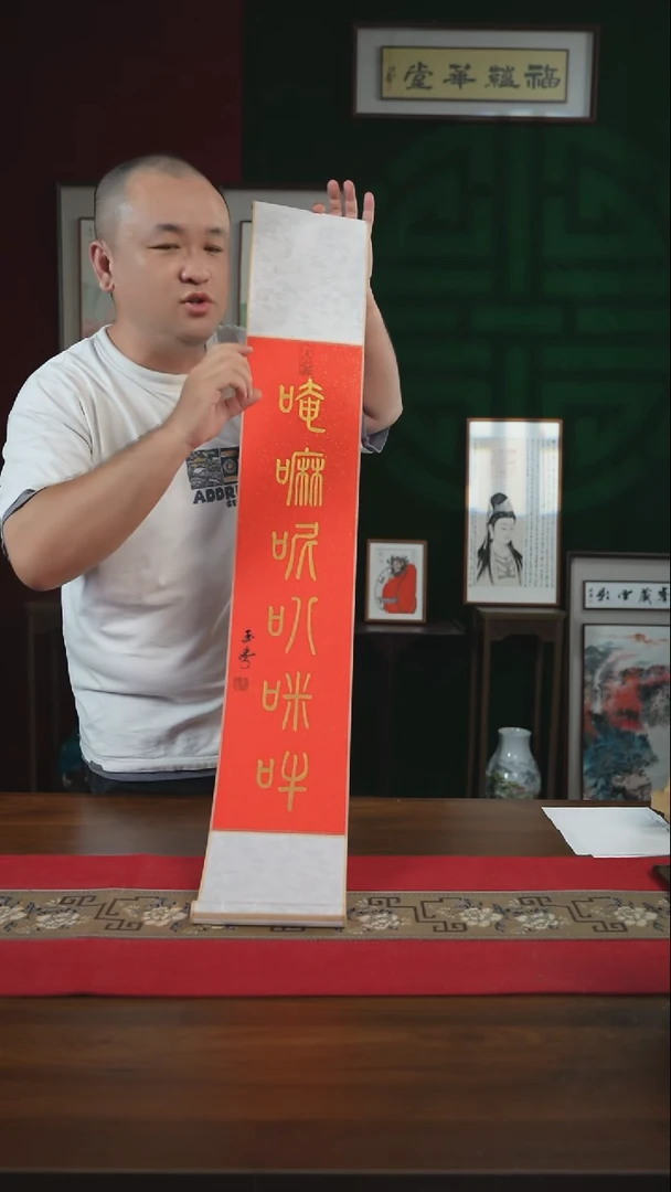 书法17*110书画卷轴六字真言刘