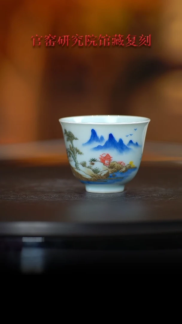 【闪购商品】五彩山水杯五彩山水杯